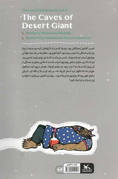 مجموعه ی گنج قصه ها 4 (غارهای غول بیابانی)،(گلاسه)