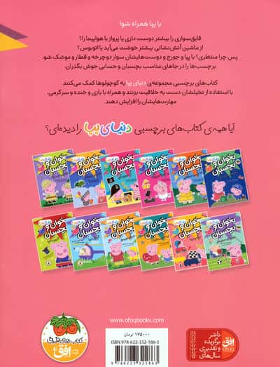 دنیای پپا 46 (بخوان و بچسبان:برو برو برو!)،(گلاسه)