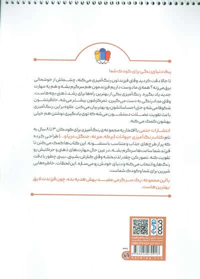 کتاب رنگ آمیزی حیوانات مزرعه (کد 1338)،(سیمی)