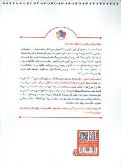 کتاب رنگ آمیزی حیوانات جنگل (کد 1339)،(سیمی)