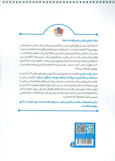کتاب رنگ آمیزی حیوانات دریا (کد 1337)،(سیمی)
