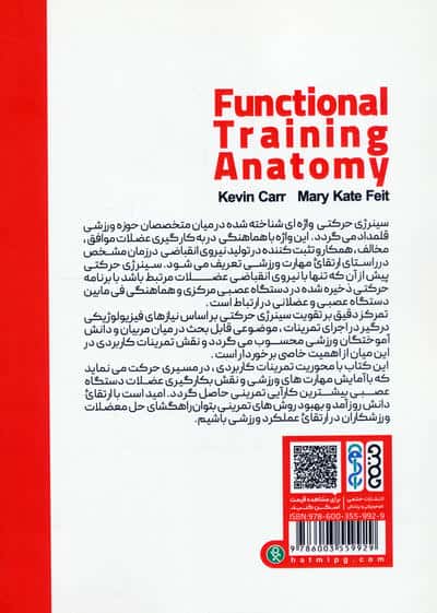 آناتومی تمرینات عملکردی