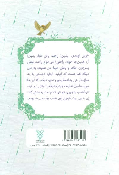 باران که ببارد 