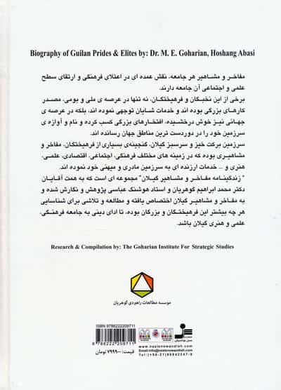 زندگینامه مفاخر و مشاهیر گیلان 1