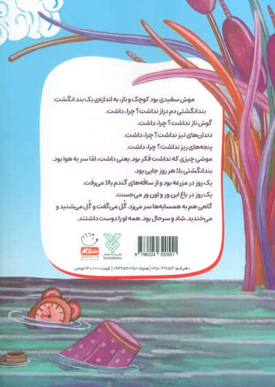 بند انگشتی موش قایق سوار