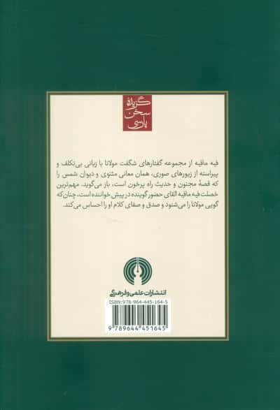 گزیده فیه مافیه (مقالات مولانا)