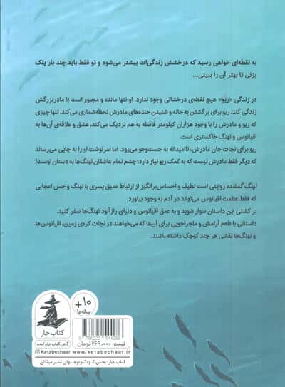 نهنگ گمشده