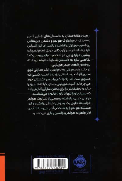 موریارتی 5 (وطن پرست)،(کمیک استریپ)