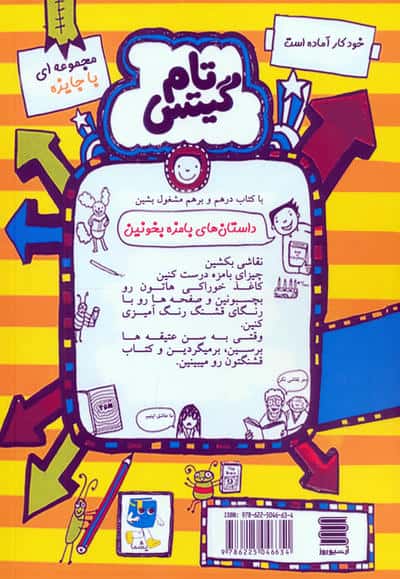 تام گیتس 22 (یه کتاب از همه چیز)