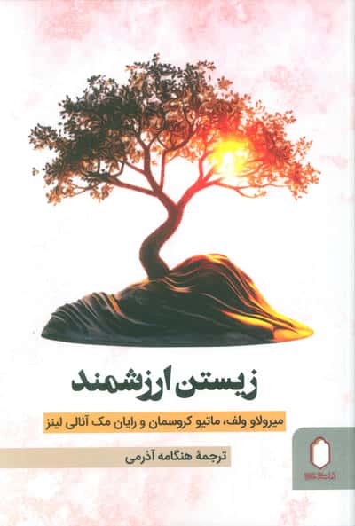 زیستن ارزشمند