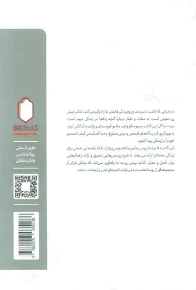 زیستن ارزشمند