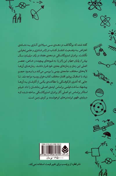 یک میلیارد سال پیش از پایان جهان