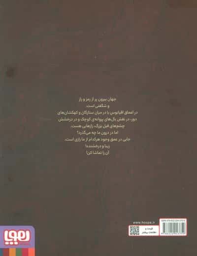 راز بزرگ شعبده باز کوچک (گلاسه)