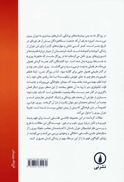 درباره پیری (مقالاتی فلسفی از:سیسرو،مارتا نوسباوم،هالوار فاسهایم،کریستانا آرپ...)