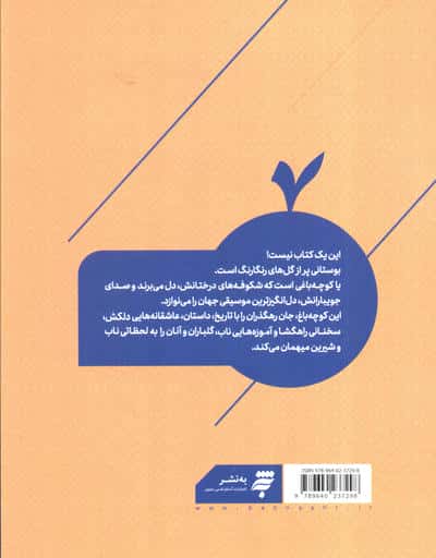 درس و داستان (گزیده امالی شیخ صدوق)