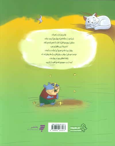 شهرزاد،دختر شرقی 13 (سیرک در جزیره ماهی)