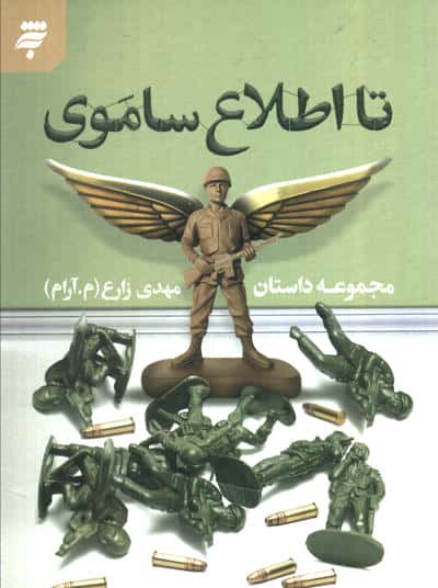 تا اطلاع ساموی 