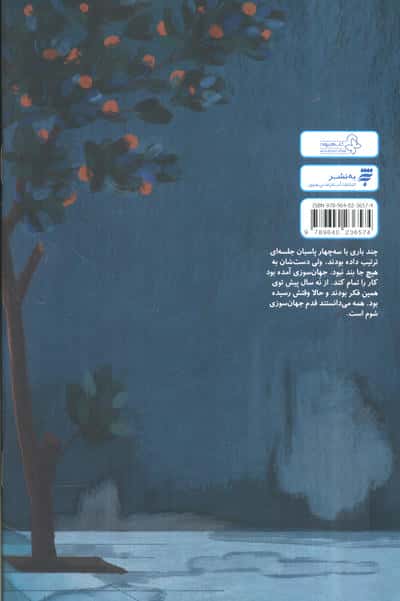 ماجرای پیرمرد عجیب (گلاسه)