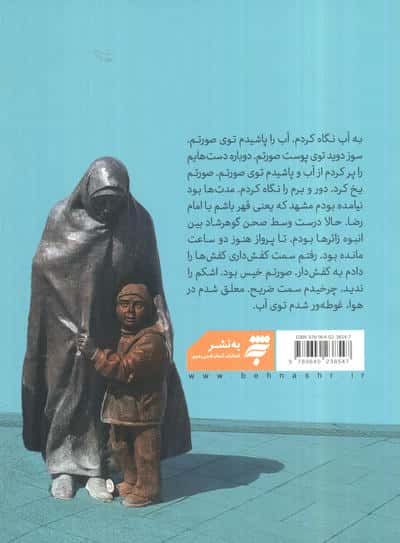 قرار با خورشید (روایت هایی از مواجهه با امام رضا (ع))