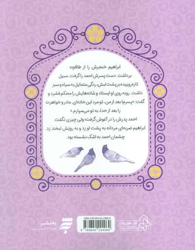 هشت بهشت 13 (شیرهای گرسنه)،(داستان های دلنشین از زندگی امام عسکری (ع))