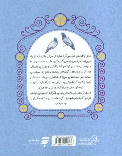 هشت بهشت 14 (دلقک خاکستر نشین)،(داستان های دلنشین از زندگی امام زمان (ع))