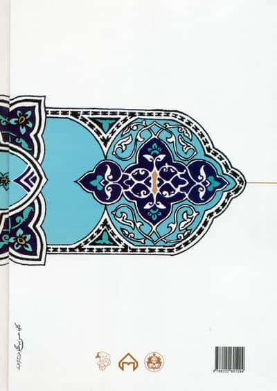 دیوان مجیرالدین بیلقانی