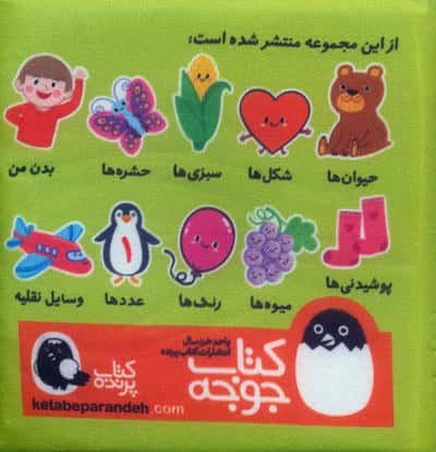 کتاب پارچه ای بدن من
