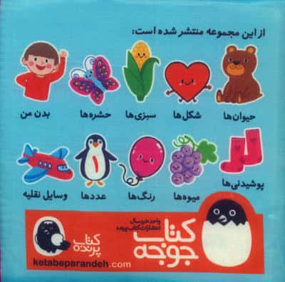 کتاب پارچه ای حیوان ها 