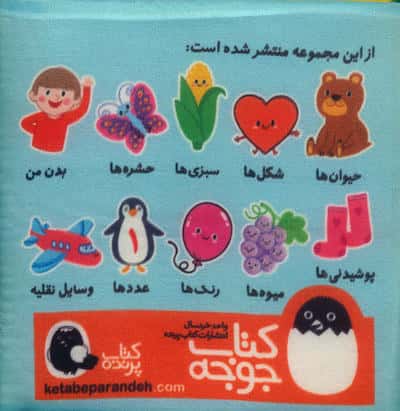 کتاب پارچه ای عددها