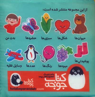 کتاب پارچه ای وسایل نقلیه