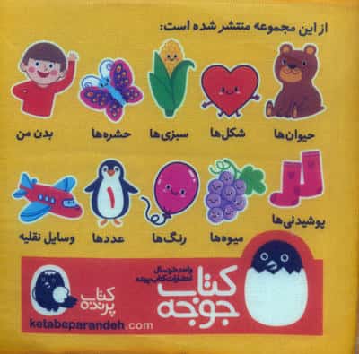 کتاب پارچه ای سبزی ها 