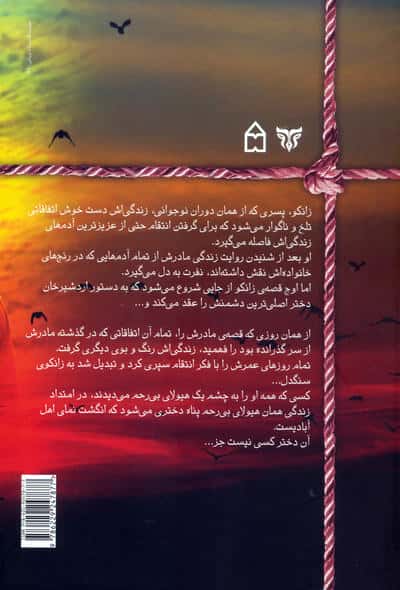 زانکو