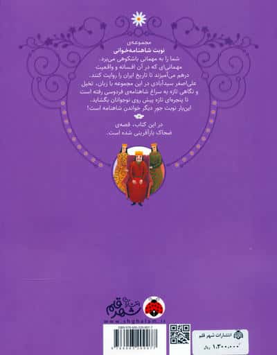 مجموعه نوبت شاهنامه خوانی (همراه با ساک)،(6جلدی)