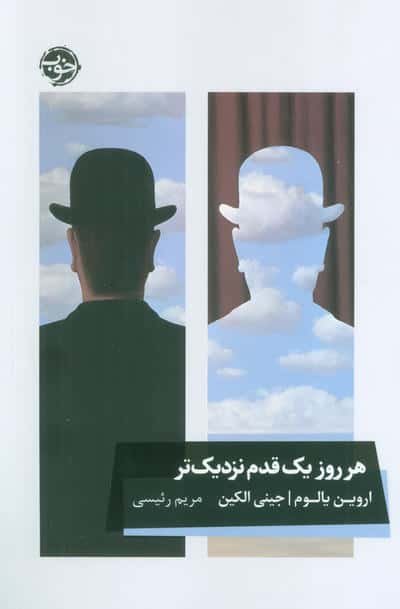 هر روز یک قدم نزدیکتر