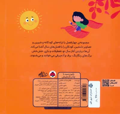 پاییز رسید با چادر نارنجیش (فصل ها)