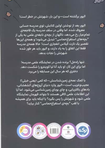 جهان خیلی بزرگ الیور (آتشفشان ها خیلی داغ هستند)