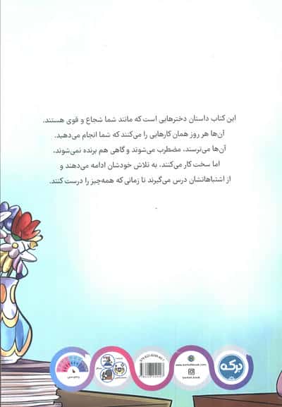 تو دختر شگفت انگیزی هستی