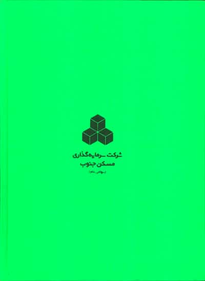 مجله فرهنگی هنری آنگاه 10 (بوشهر؛دروازه ی مدارا)