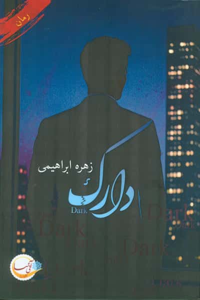 دارک