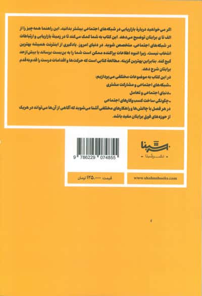 اصول بازاریابی در شبکه های اجتماعی