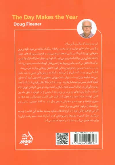 این روز توست که سال تو را می سازد (با خلق یک روز موفق،کل زندگی تان را سرشار از پیروزی کنید)