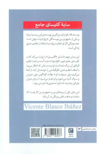 سایه کلیسای جامع