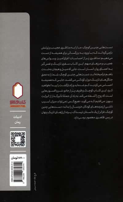 دست هایی چنین کوچک