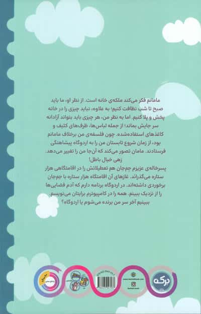 اگر تعریف نکنم،می ترکم 1 (شیرین در اردوگاه پیشاهنگی)