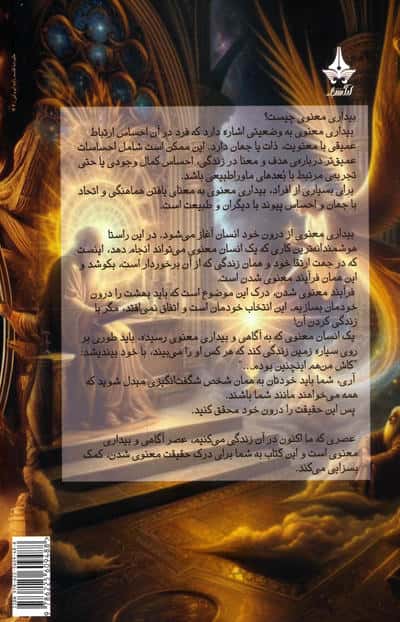 بیداری معنوی