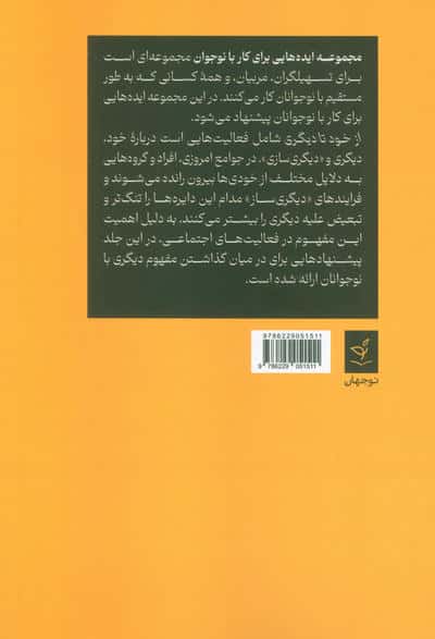 ایده هایی برای کار با نوجوان 2 (از خود تا دیگری)