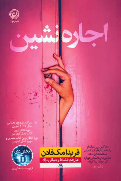 اجاره نشین