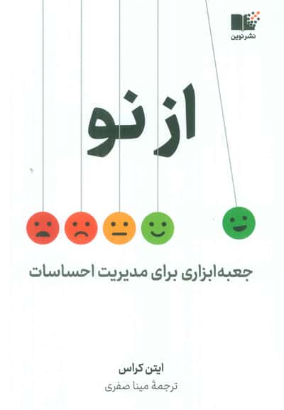 از نو 