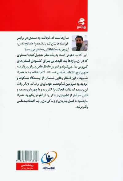 از خجالت تا اعتماد به نفس (مسیر تحول 1)