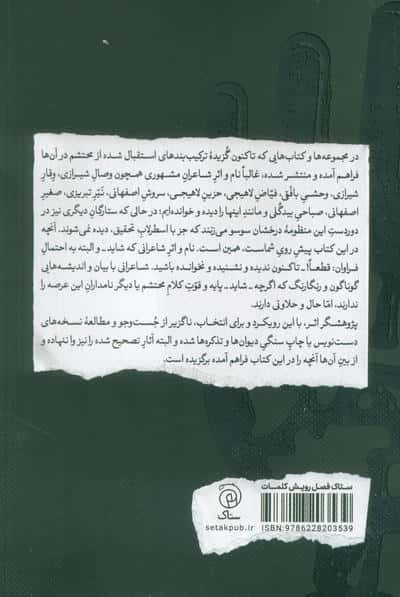 موکب ترکیب (گزیده ای از ترکیب بندی های عاشورایی مهجور بر اساس منابع خطی،چاپ سنگی،تصحیح شده)